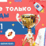Всероссийская акция "Выше только звёзды" - Отдел образования