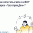 Как платить за ЖКУ с комфортом?. - Мещовский район