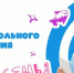Детский сад и семья - партнёры - Отдел образования